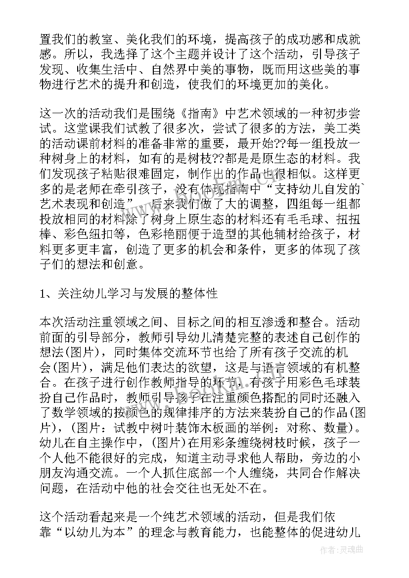 最新幼儿园大班美术领域教案 大班幼儿园美术活动策划(大全7篇)