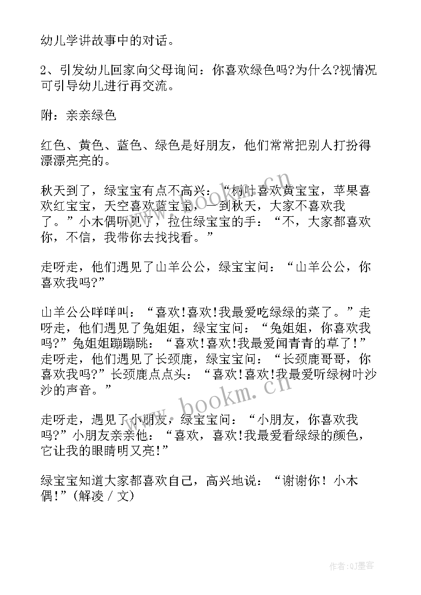 最新幼儿园中班教案(通用8篇)