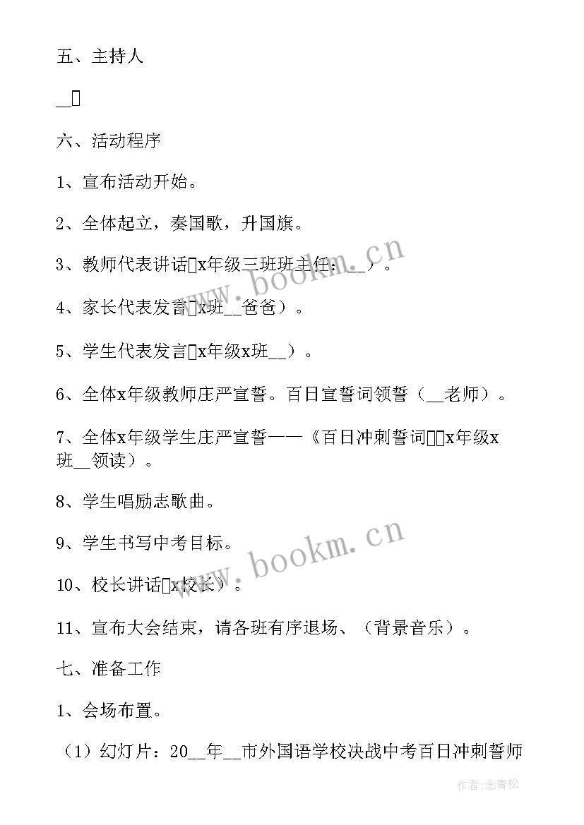 宣誓签名活动 高考百日誓师活动方案(优秀10篇)