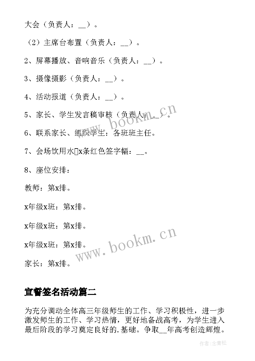 宣誓签名活动 高考百日誓师活动方案(优秀10篇)