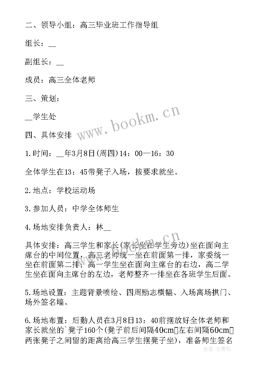 宣誓签名活动 高考百日誓师活动方案(优秀10篇)