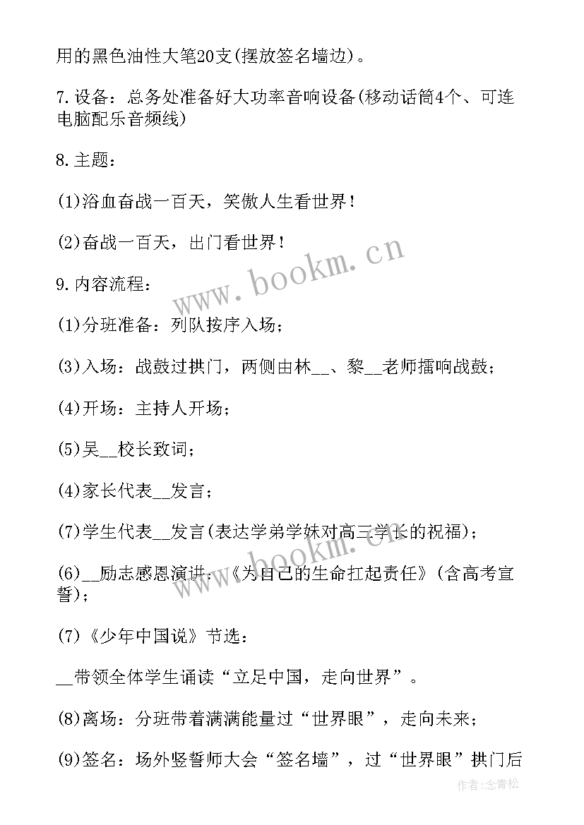 宣誓签名活动 高考百日誓师活动方案(优秀10篇)