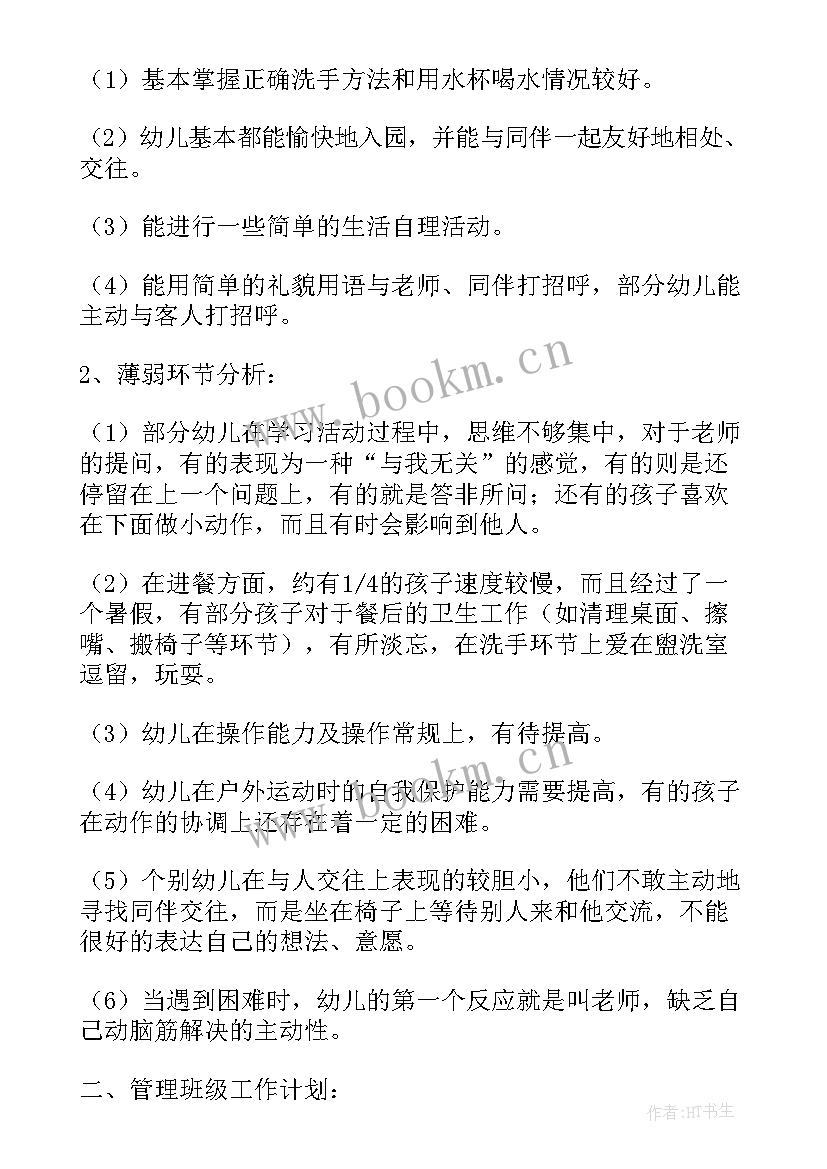 2023年中班月份教学工作计划(通用8篇)