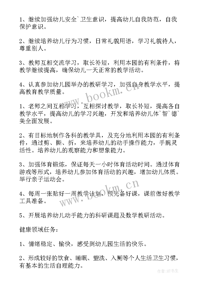 2023年中班月份教学工作计划(通用8篇)