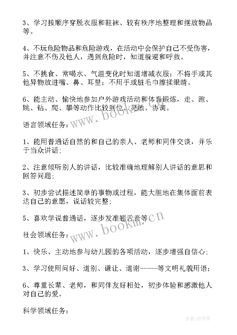 2023年中班月份教学工作计划(通用8篇)