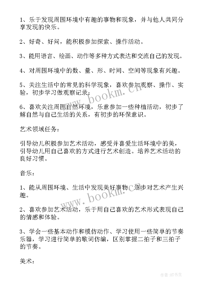 2023年中班月份教学工作计划(通用8篇)