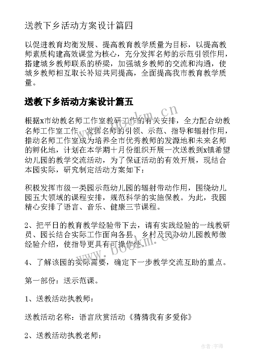 送教下乡活动方案设计 送教下乡活动方案(通用5篇)