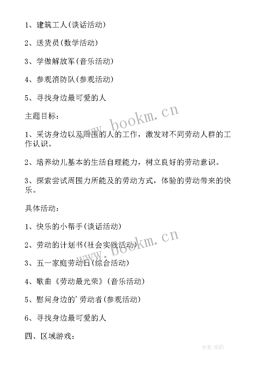 幼儿园捡蛋游戏教案 幼儿园活动方案(通用9篇)