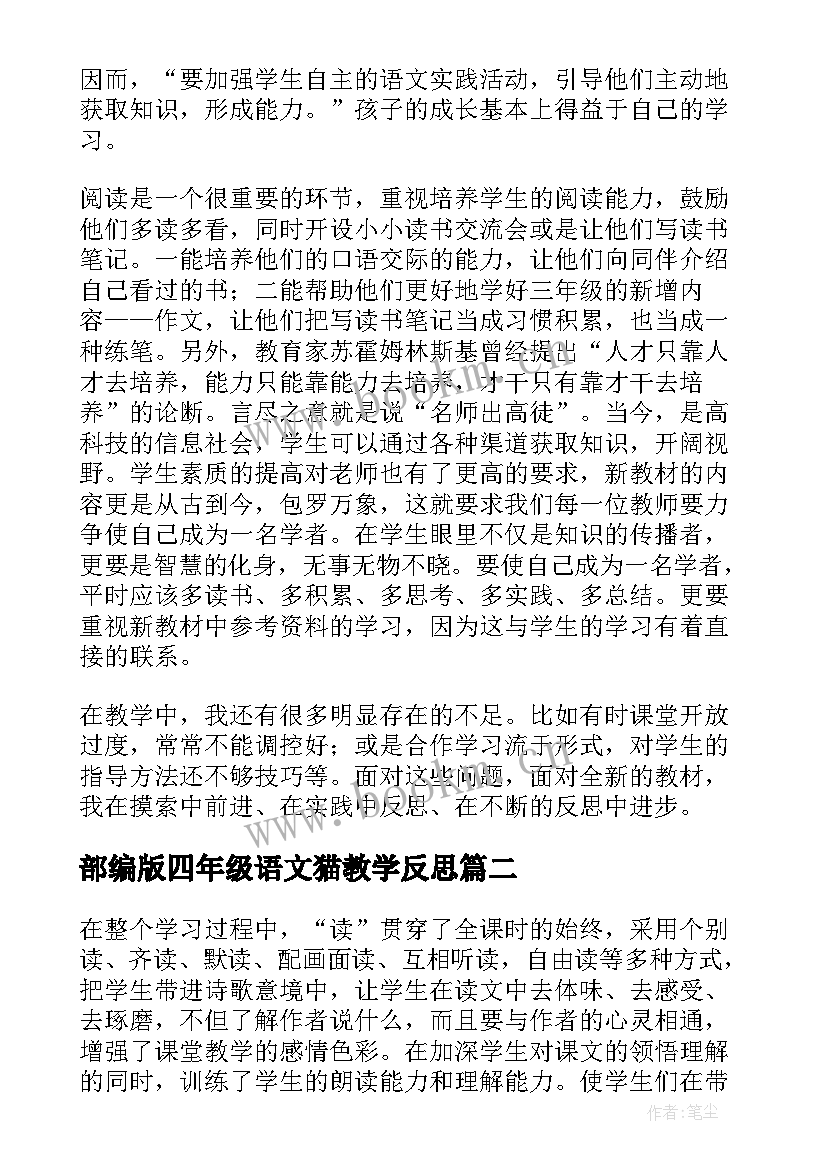 最新部编版四年级语文猫教学反思 三年级语文教学反思(模板10篇)