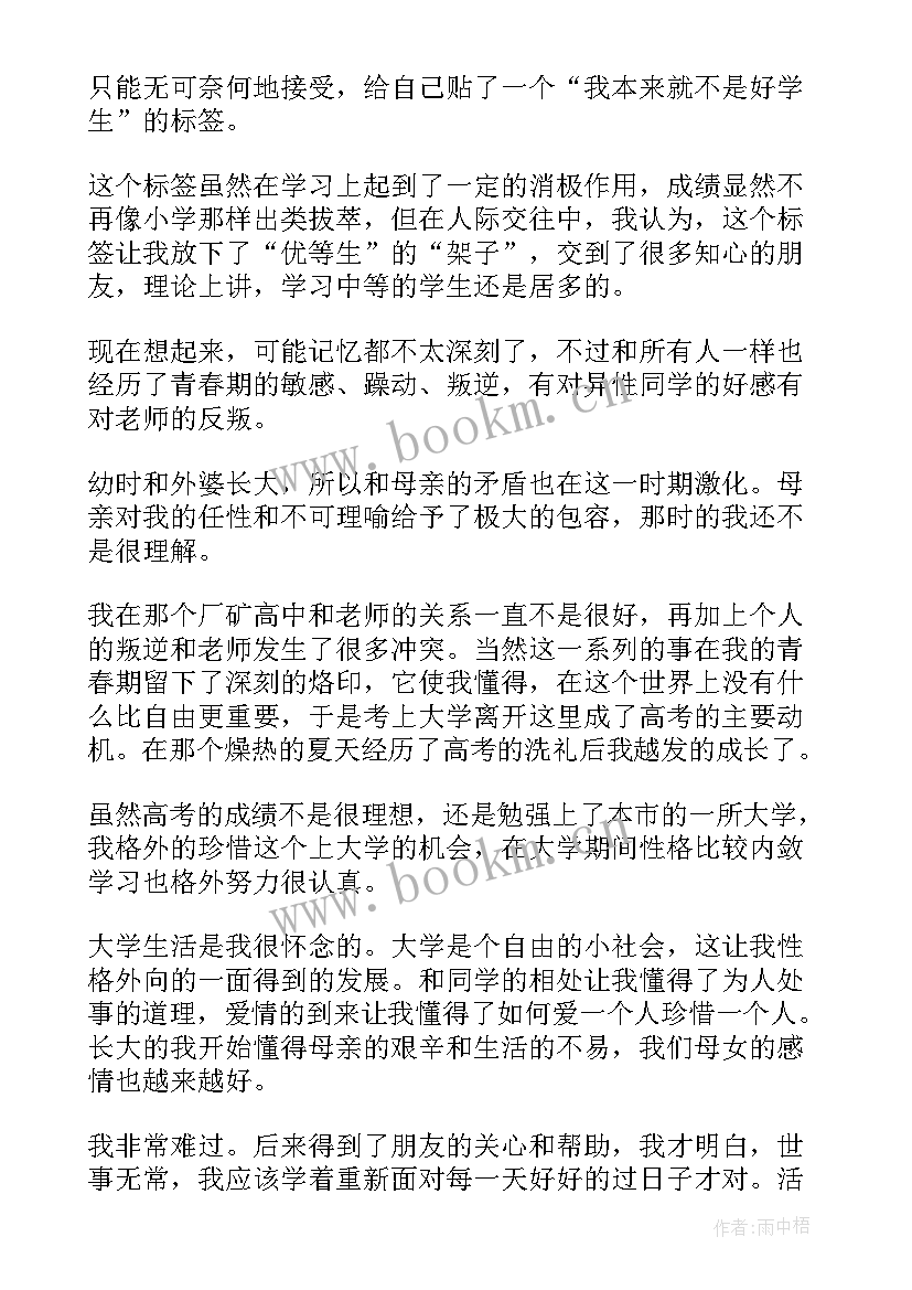 2023年个人成长报告(通用5篇)