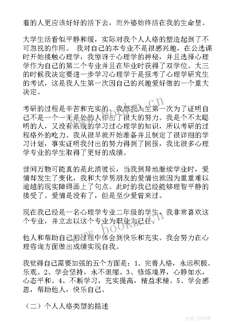 2023年个人成长报告(通用5篇)