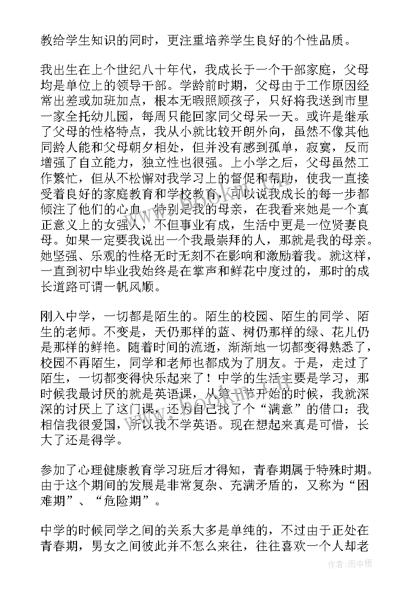 2023年个人成长报告(通用5篇)