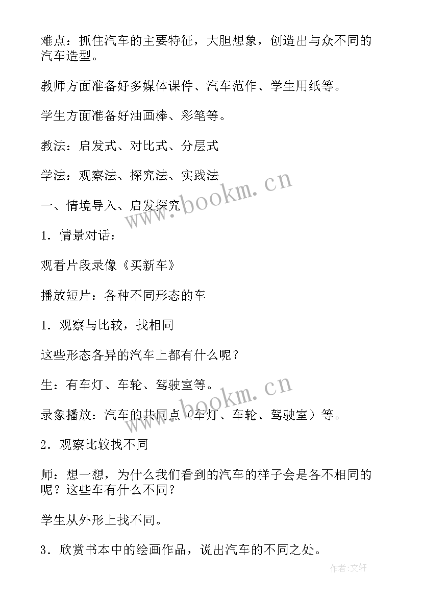 最新汽车安全教学反思总结 画汽车教学反思(优秀8篇)