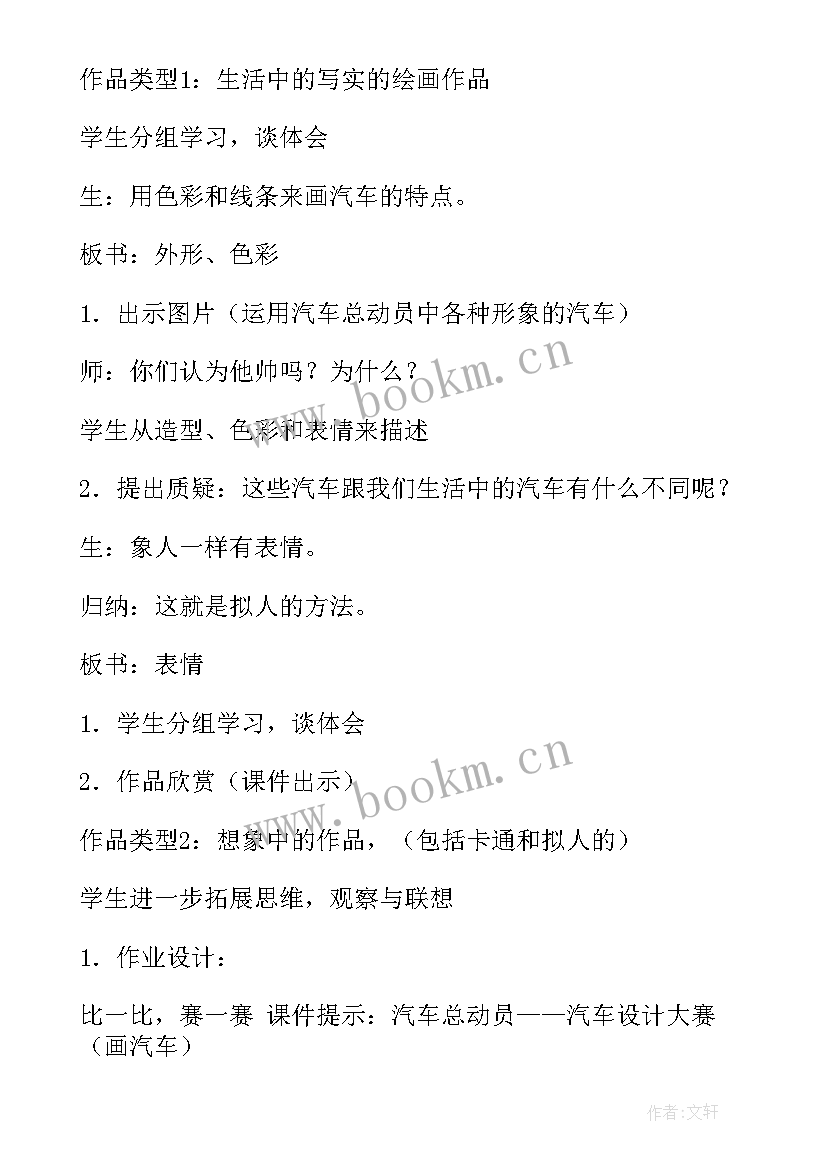 最新汽车安全教学反思总结 画汽车教学反思(优秀8篇)