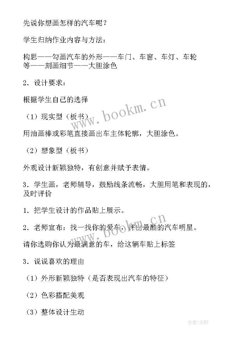 最新汽车安全教学反思总结 画汽车教学反思(优秀8篇)