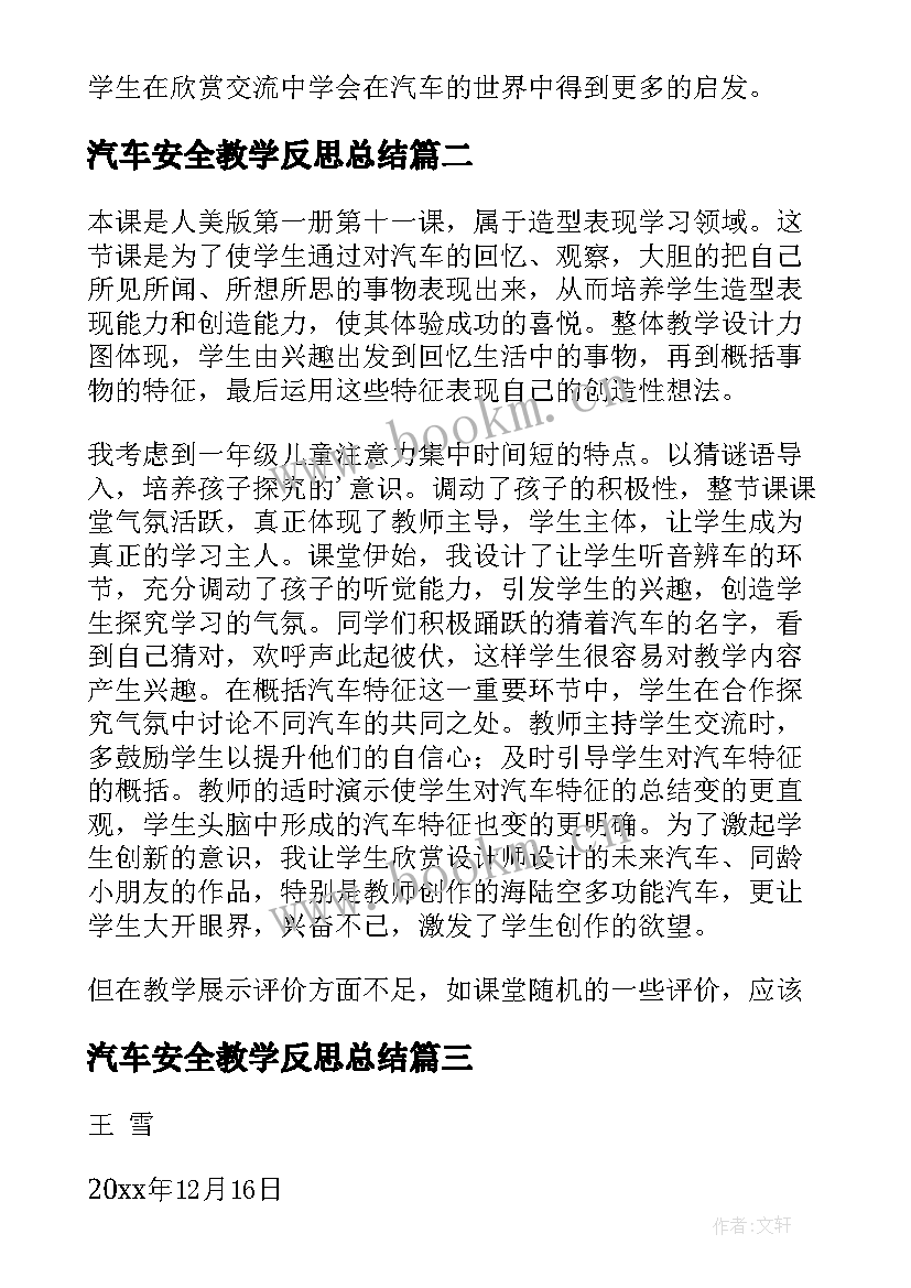 最新汽车安全教学反思总结 画汽车教学反思(优秀8篇)