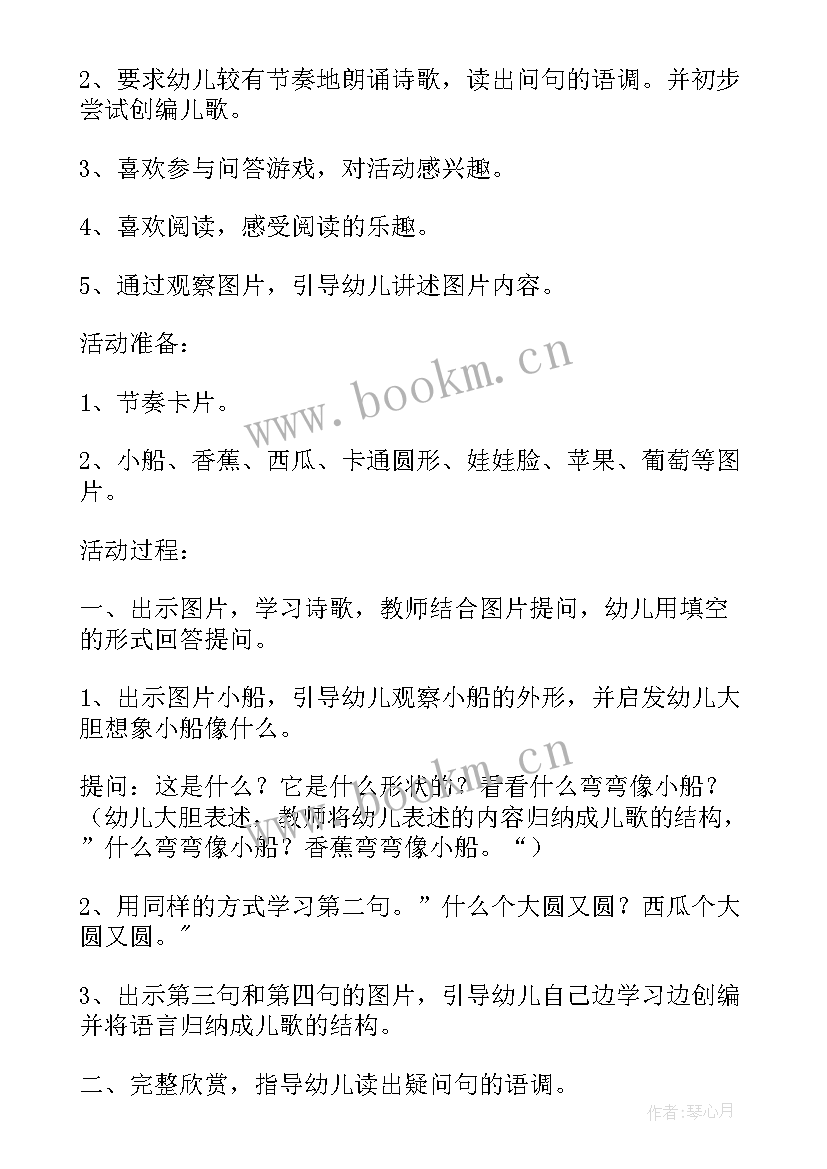 最新小班语言秋天教案反思(优质5篇)