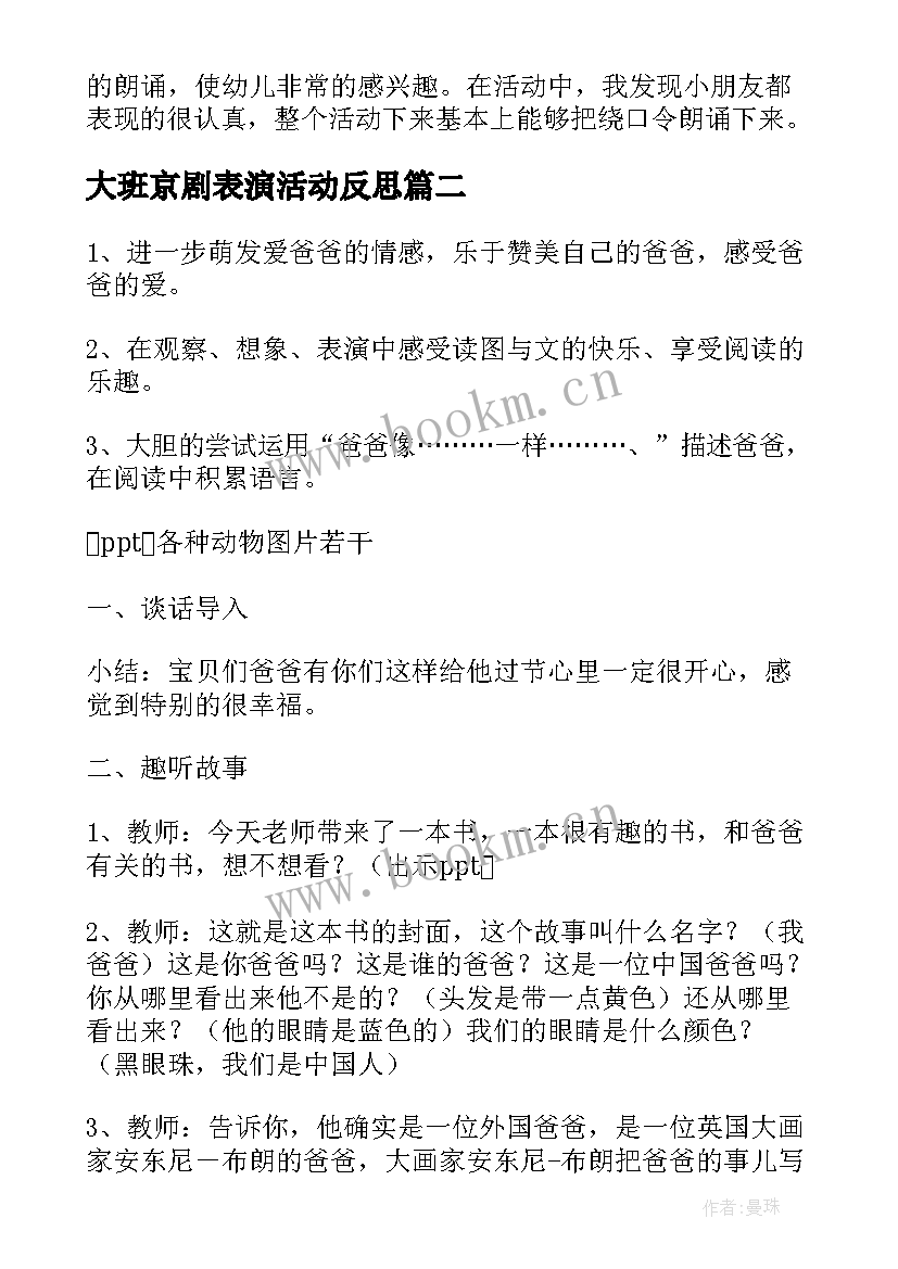 2023年大班京剧表演活动反思 大班活动教案(汇总10篇)