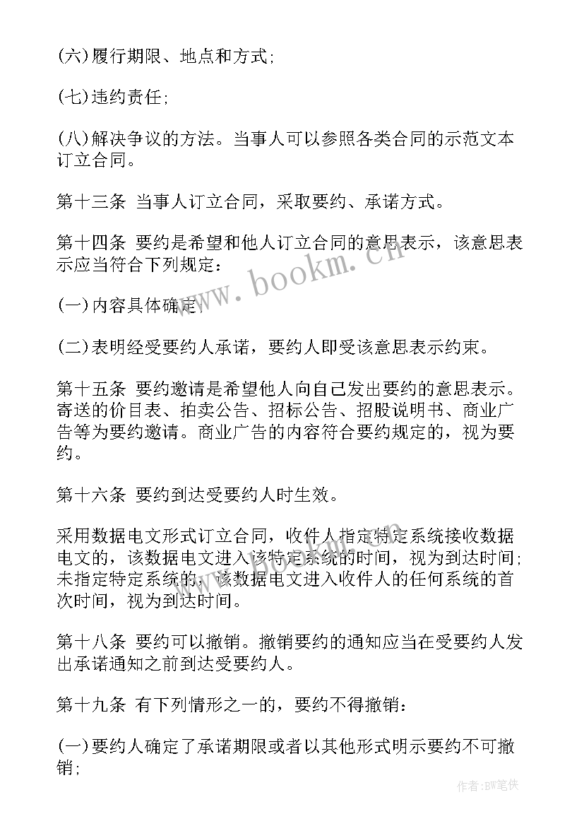 合同法退货的条款 合同法合同法全文合同法全文内容(优质7篇)