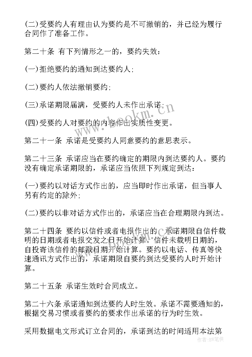 合同法退货的条款 合同法合同法全文合同法全文内容(优质7篇)