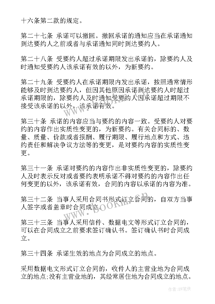 合同法退货的条款 合同法合同法全文合同法全文内容(优质7篇)