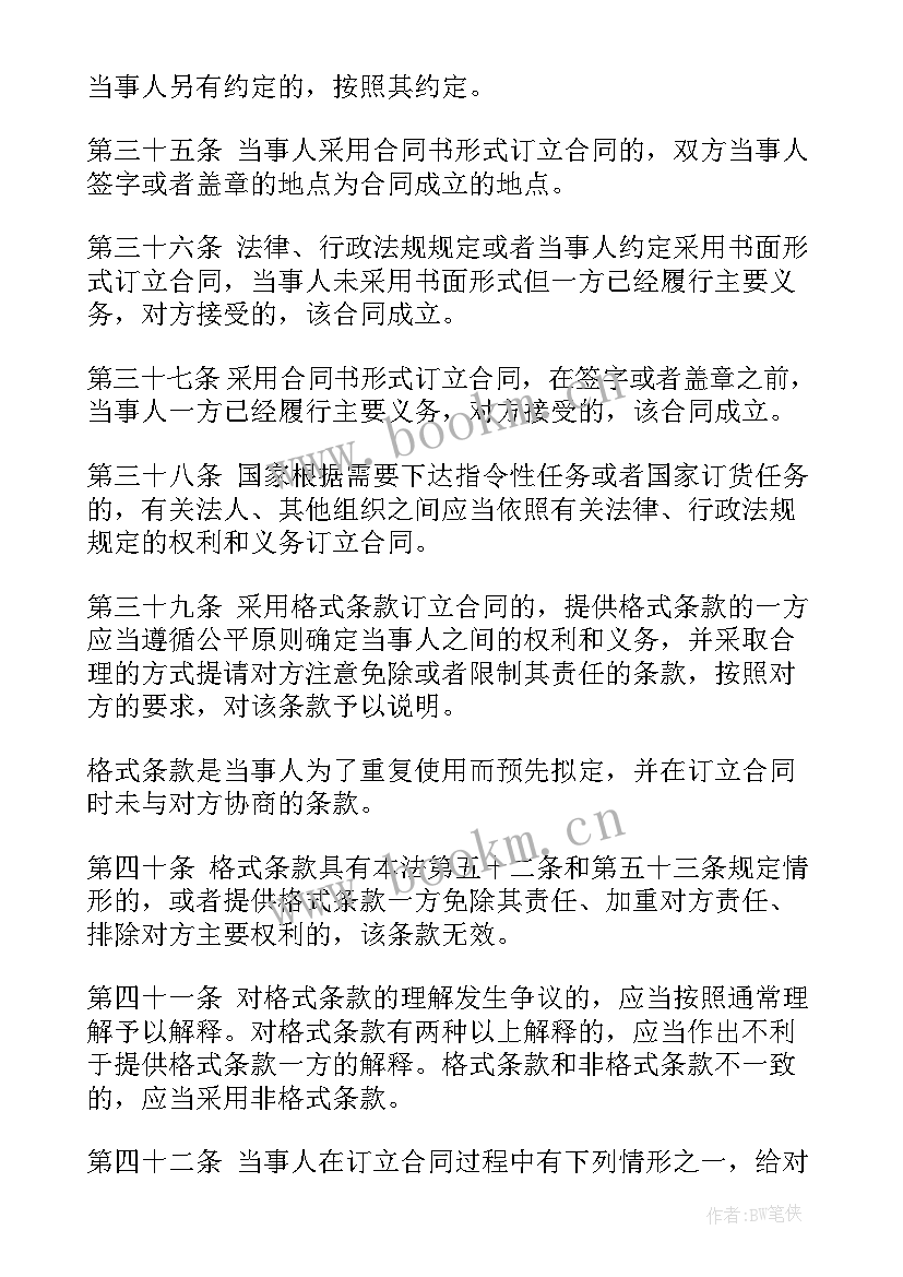 合同法退货的条款 合同法合同法全文合同法全文内容(优质7篇)