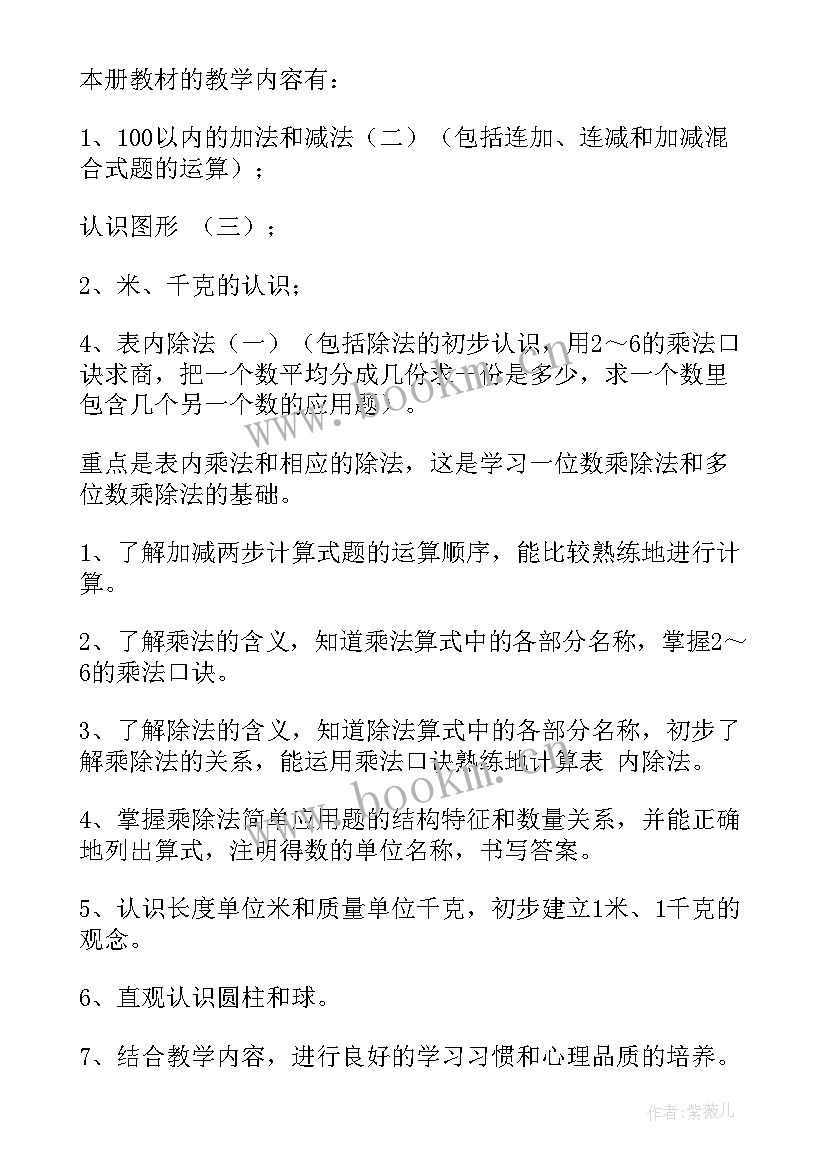 2023年小学一年级语文教学计划 小学教学计划(模板6篇)