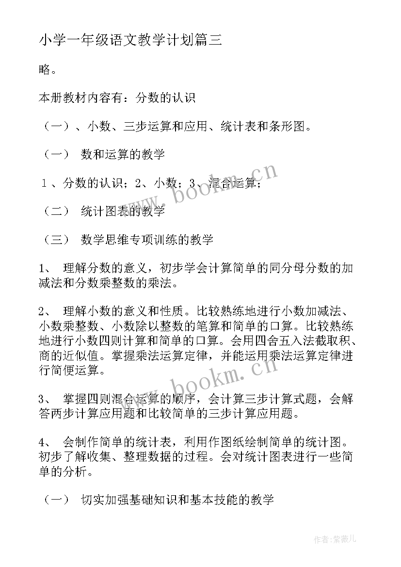 2023年小学一年级语文教学计划 小学教学计划(模板6篇)