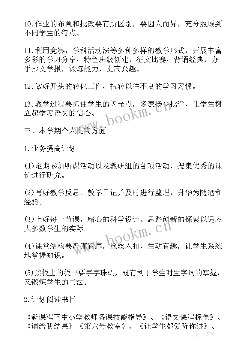 2023年八年级思品教学工作总结(优质5篇)