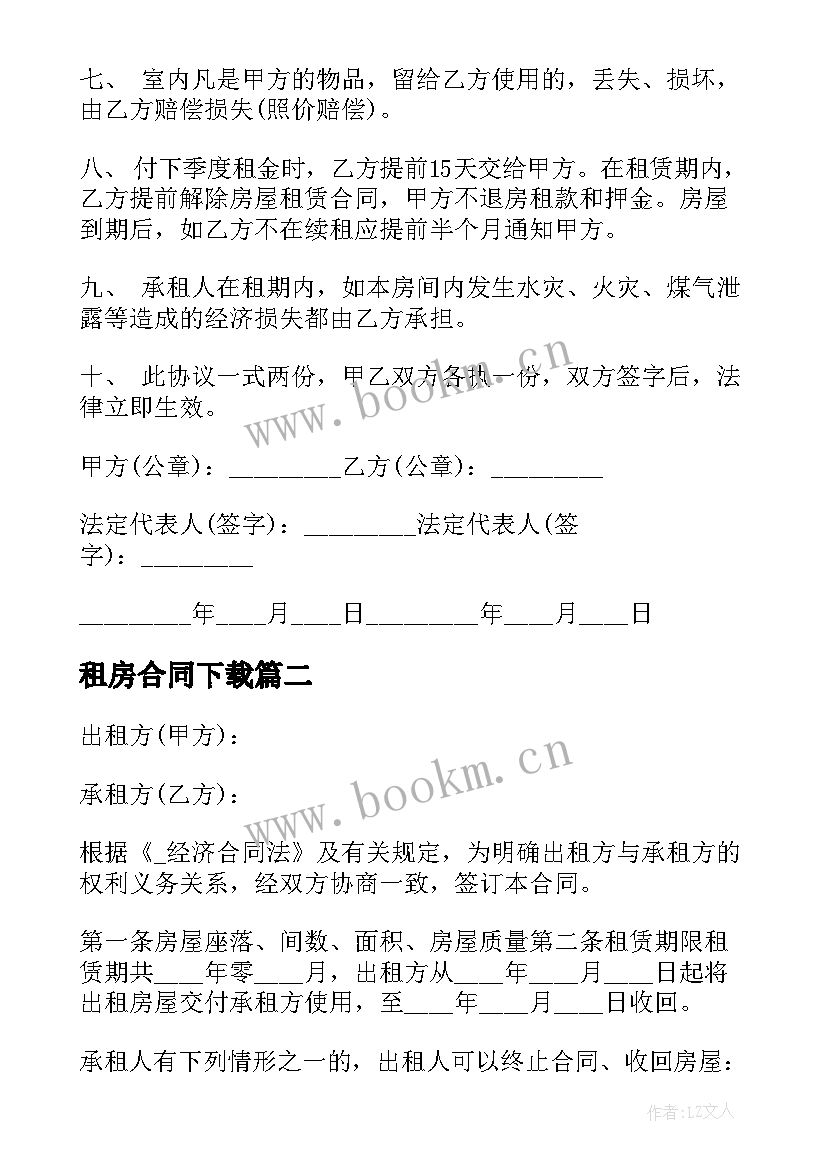 2023年租房合同下载 北京住房合同如何下载(汇总5篇)