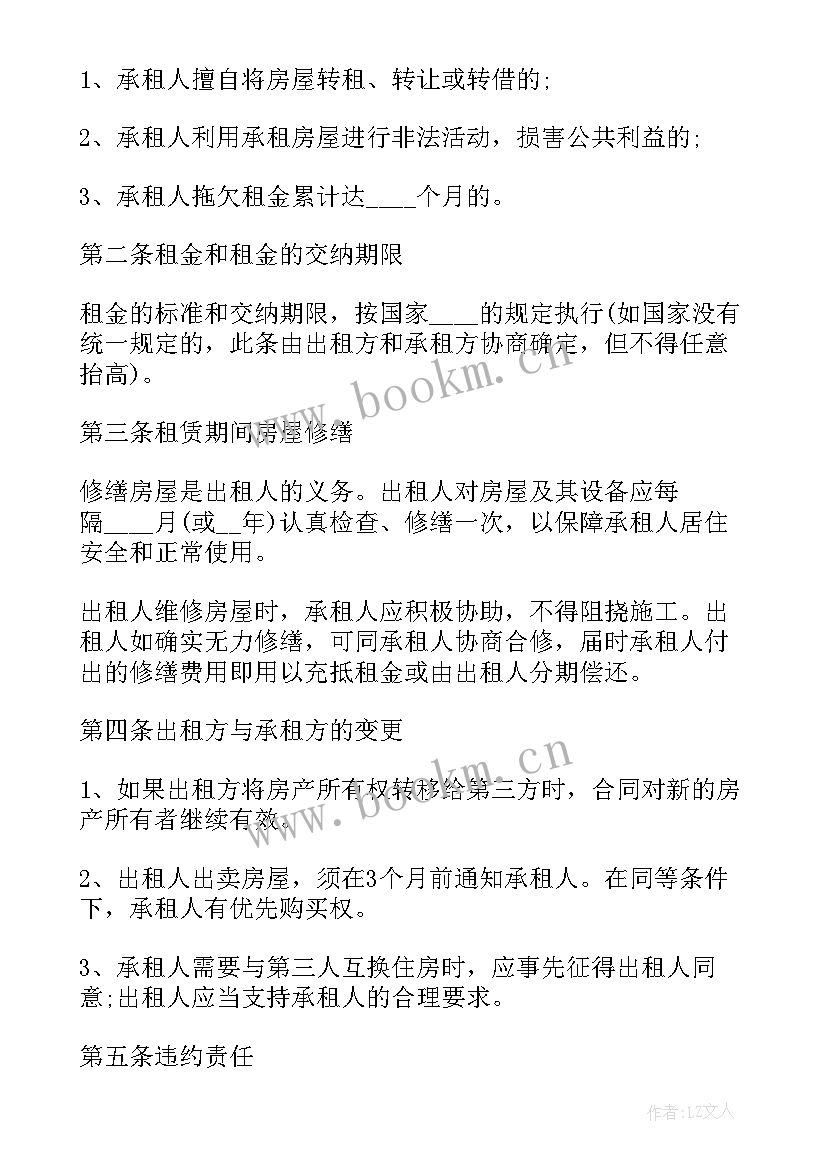 2023年租房合同下载 北京住房合同如何下载(汇总5篇)