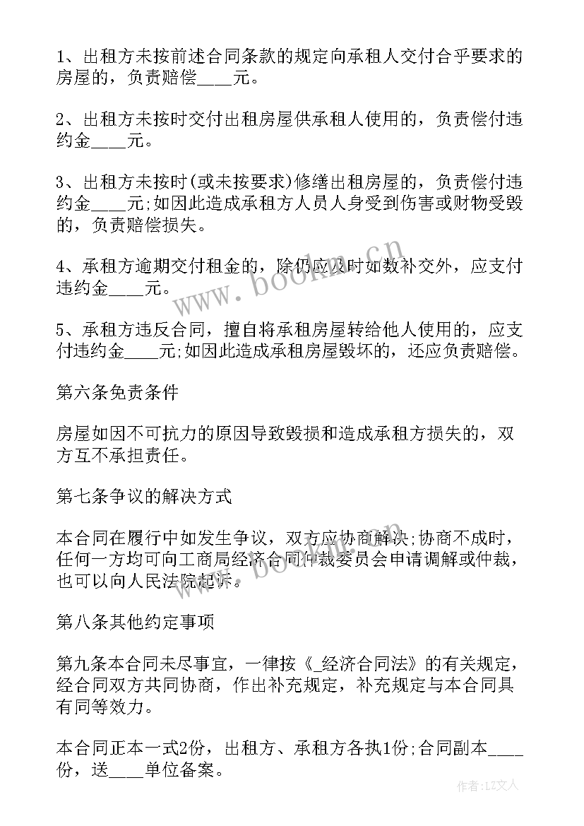 2023年租房合同下载 北京住房合同如何下载(汇总5篇)