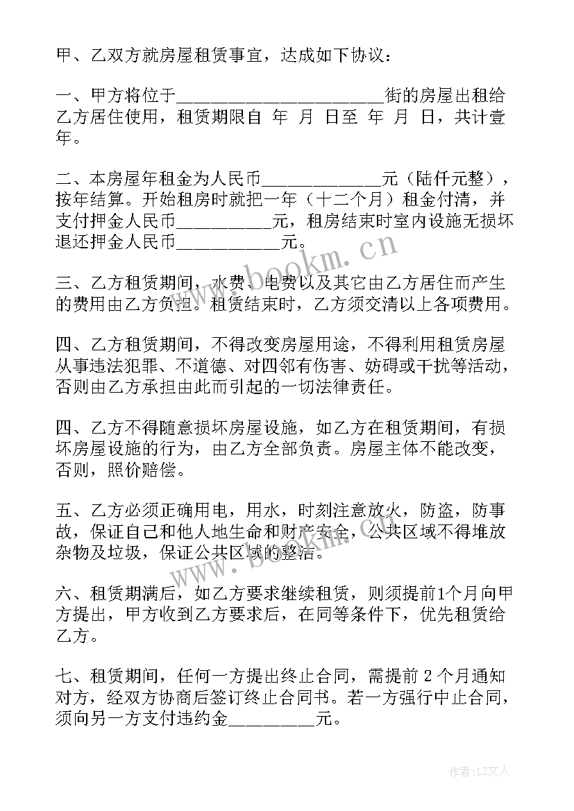 2023年租房合同下载 北京住房合同如何下载(汇总5篇)