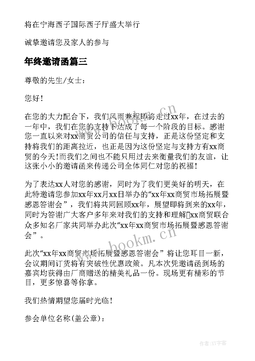 2023年年终邀请函(实用5篇)