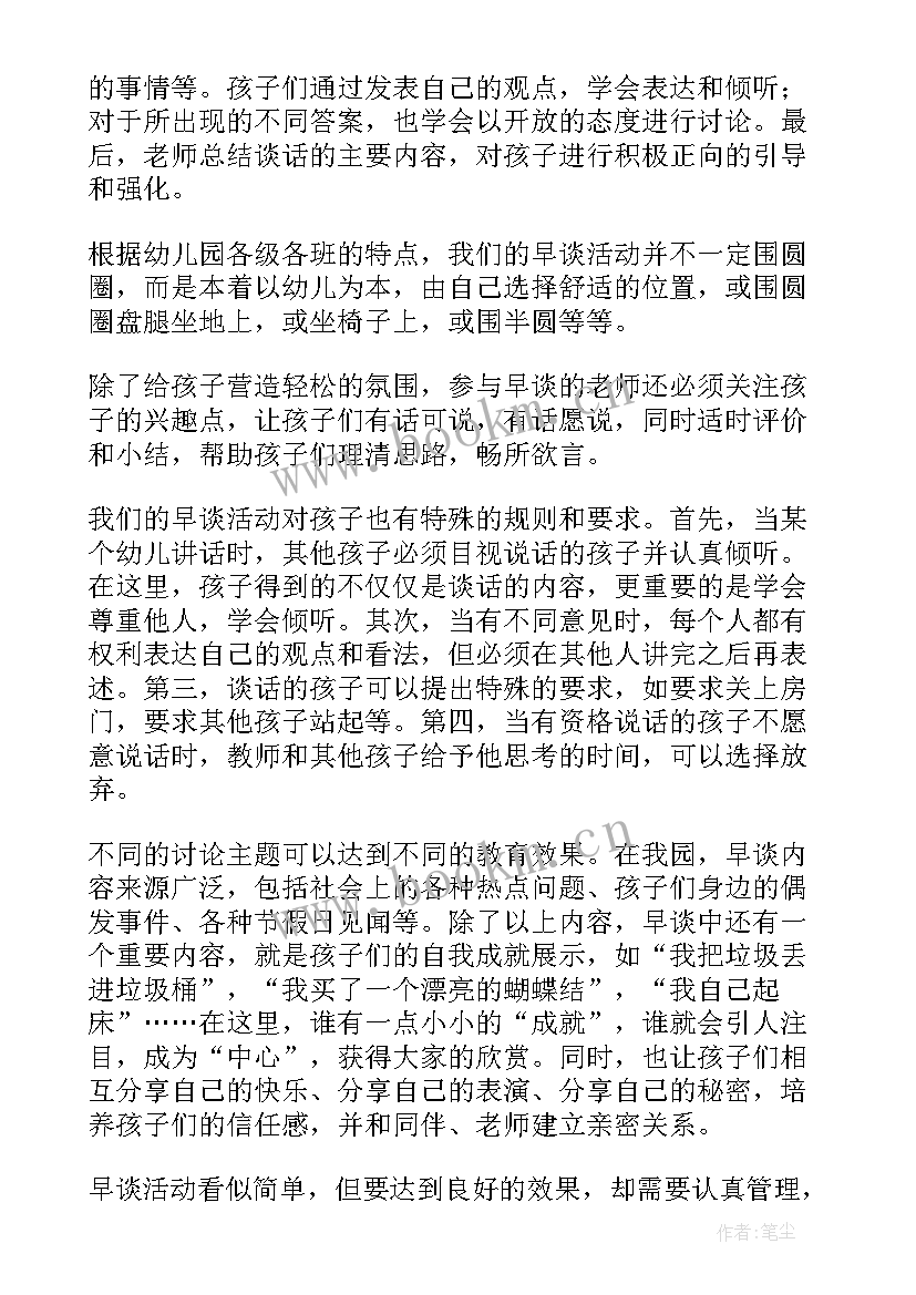 幼儿园月尾教学反思中班(模板9篇)