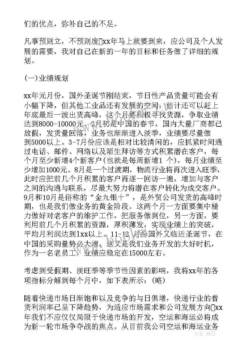 销售上半年度工作总结及下半年工作计划 销售员上半年工作总结和下半年工作计划(实用5篇)