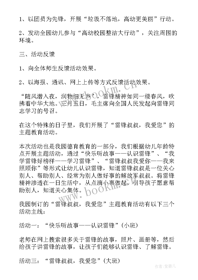 2023年幼儿园中班学雷锋活动方案(模板8篇)