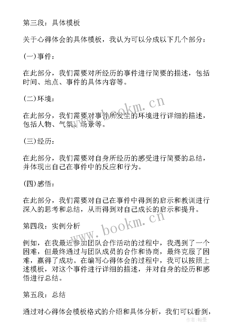 2023年入党申请书格式(实用8篇)