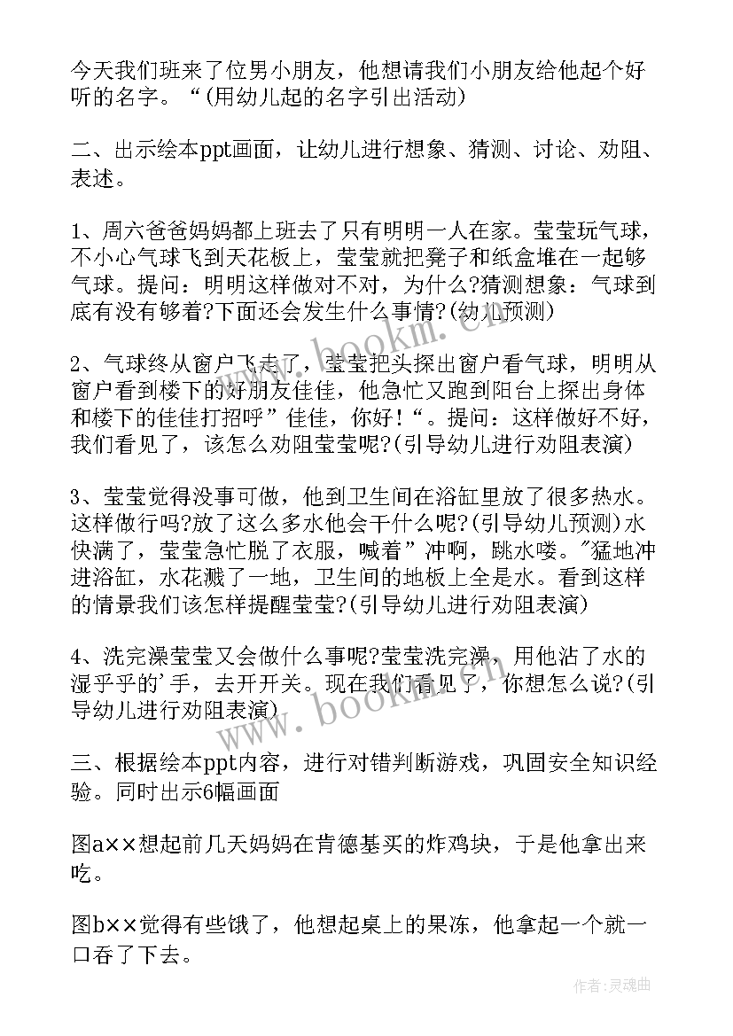 最新健康保护自己大班教案(模板8篇)