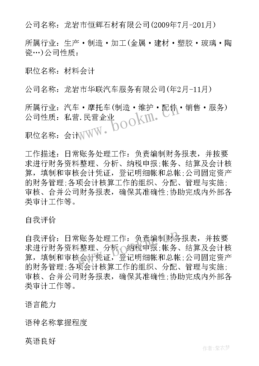 2023年会计简历内容(实用10篇)