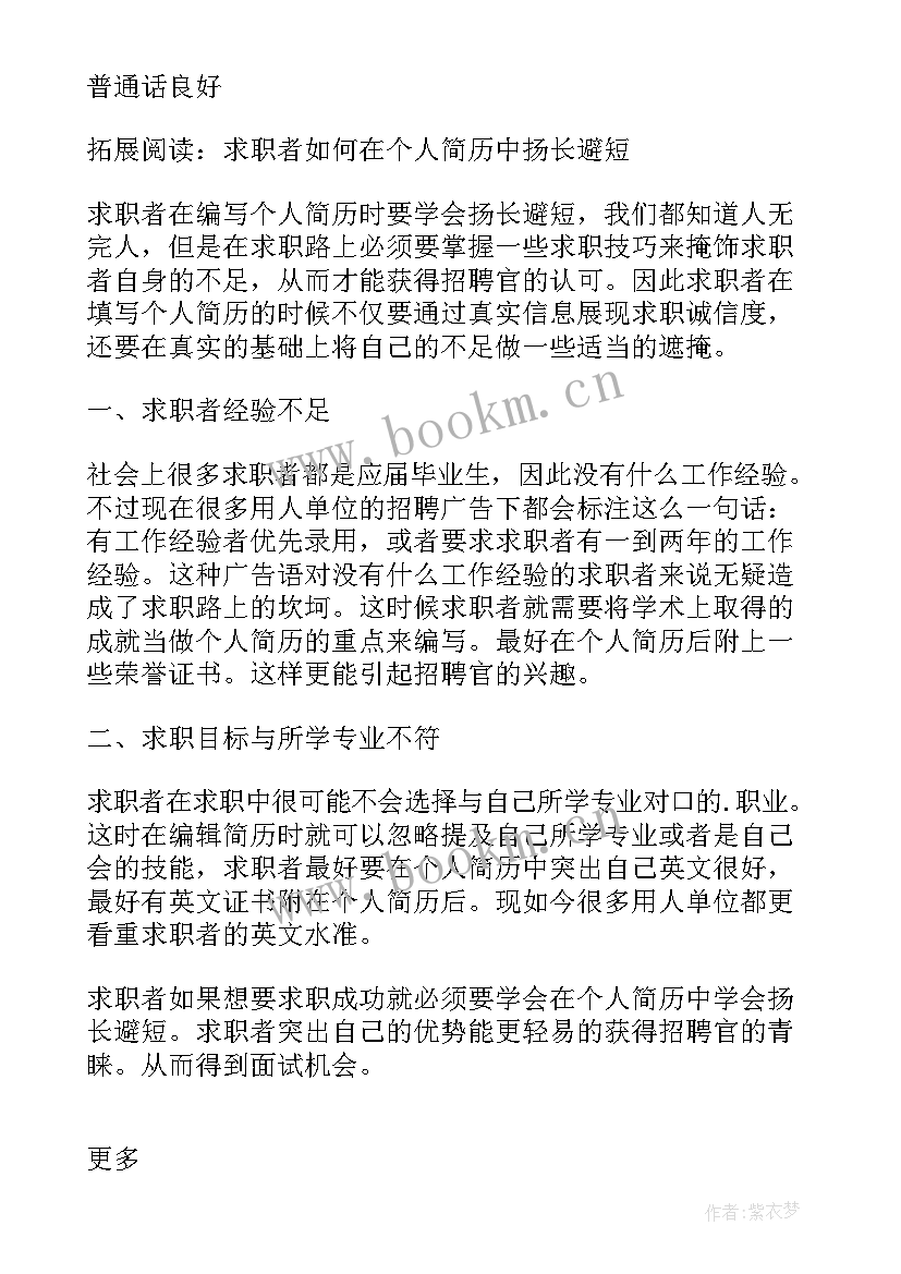 2023年会计简历内容(实用10篇)