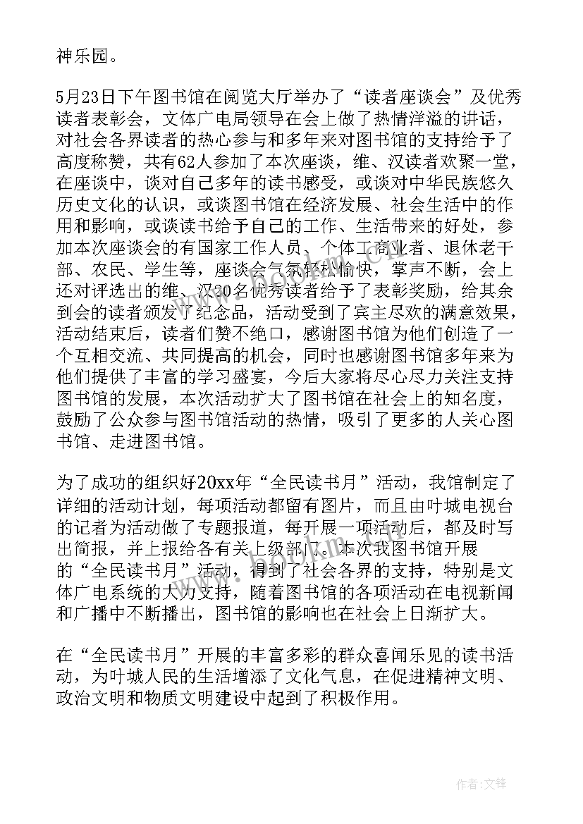 最新图书馆寒假读书活动总结(优质5篇)