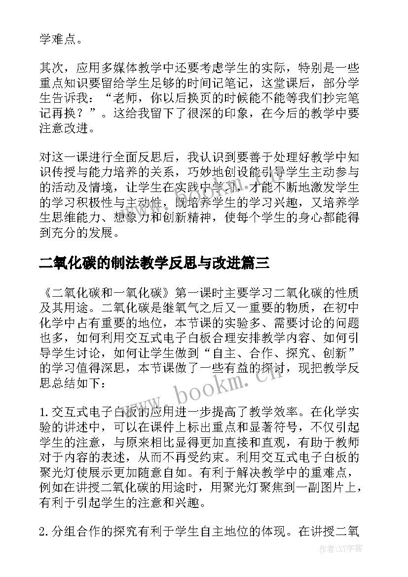 2023年二氧化碳的制法教学反思与改进(汇总5篇)