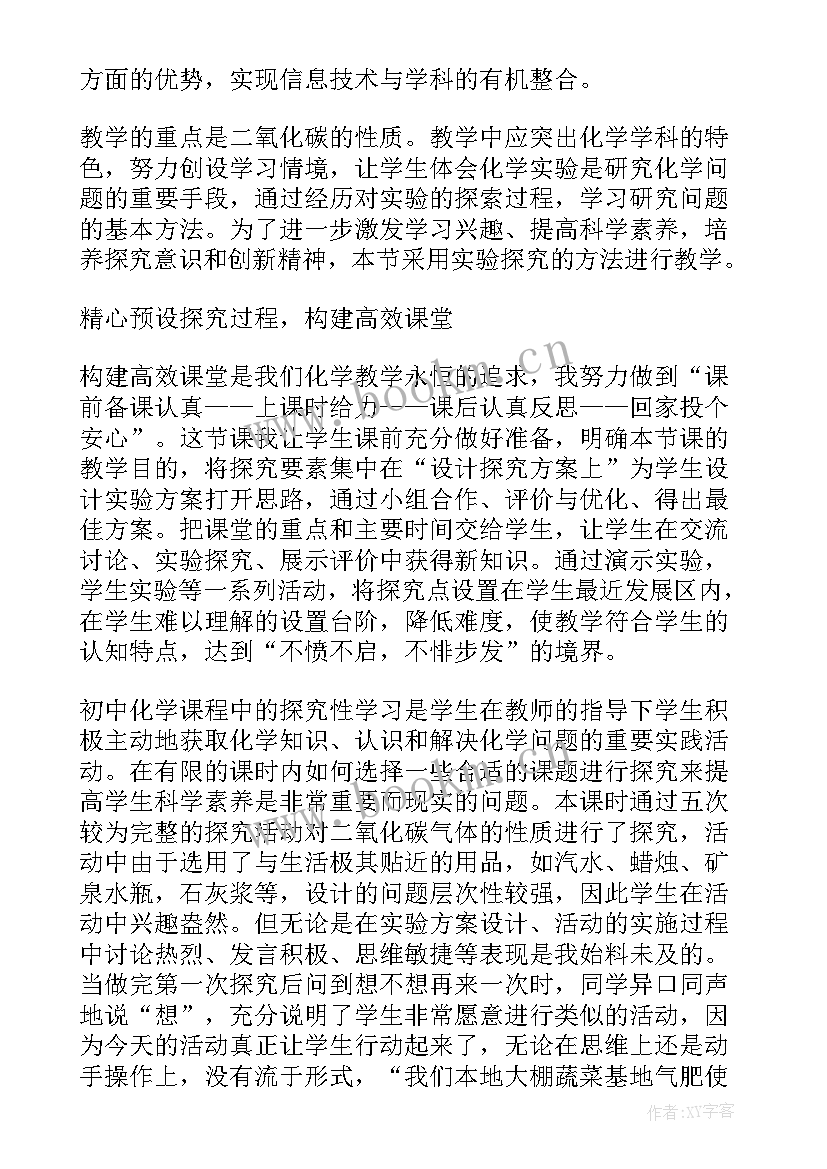 2023年二氧化碳的制法教学反思与改进(汇总5篇)