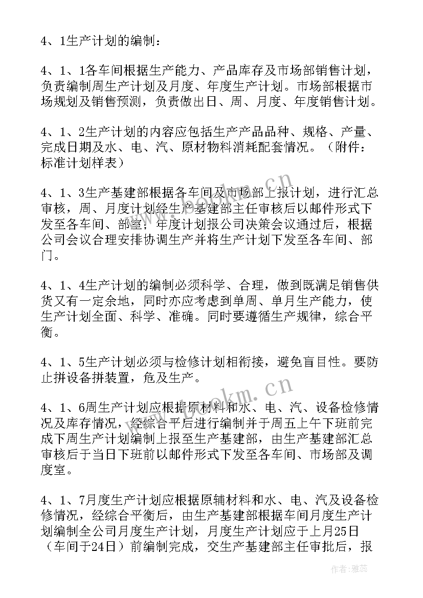 2023年制度计划方案顺序(优质5篇)