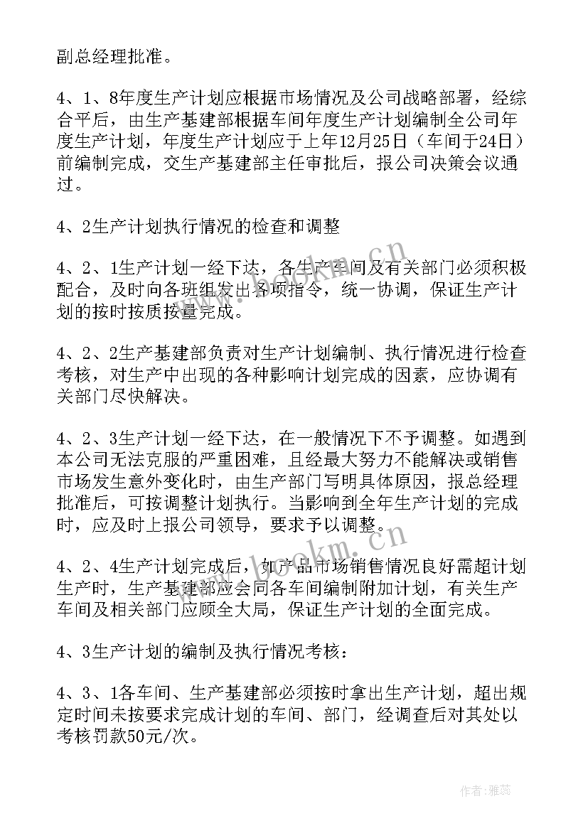 2023年制度计划方案顺序(优质5篇)