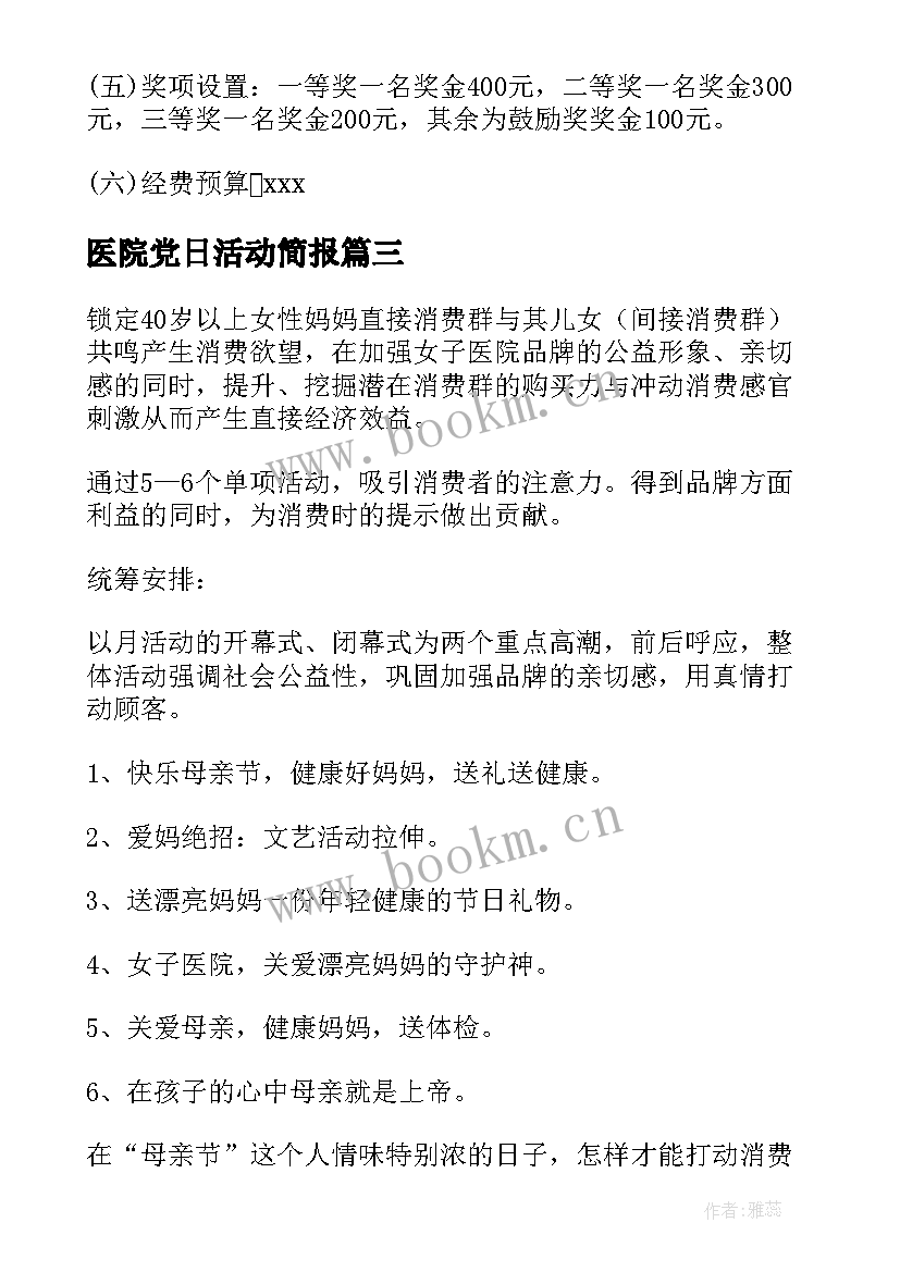 医院党日活动简报(优秀6篇)