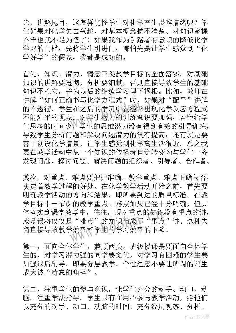 2023年九上语文教学设计反思 九年级化学教学反思(模板10篇)