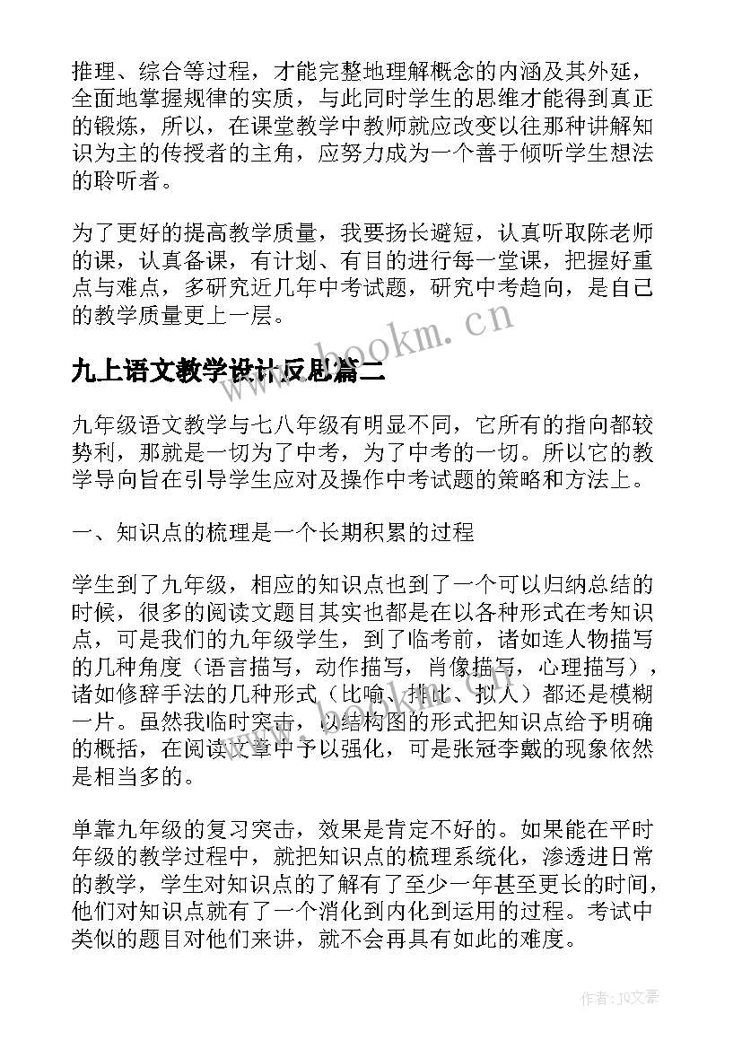 2023年九上语文教学设计反思 九年级化学教学反思(模板10篇)