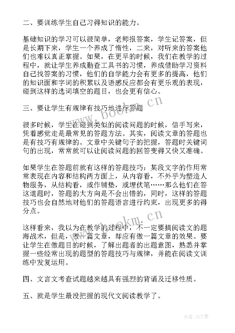 2023年九上语文教学设计反思 九年级化学教学反思(模板10篇)